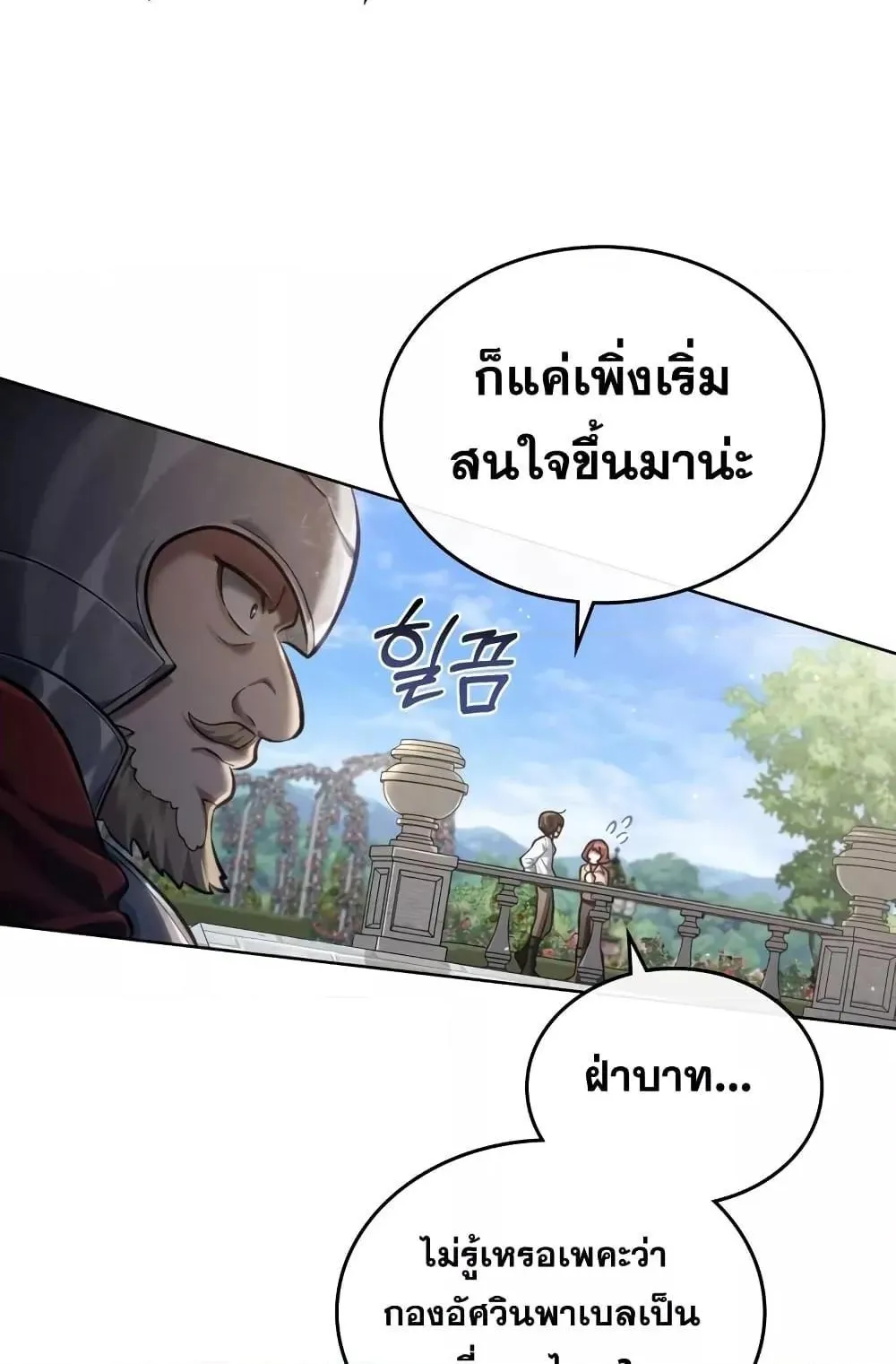 Reborn as the Enemy Prince ตอนที่ 5 หน้า 67