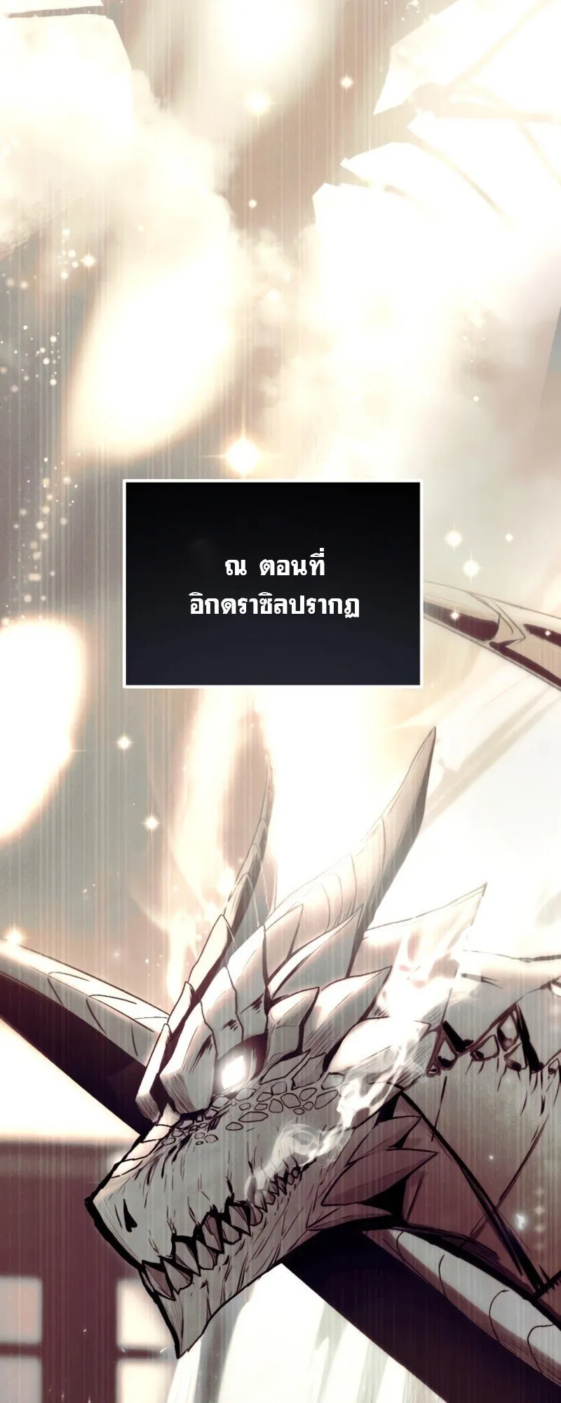 I Obtained a Mythic Item ตอนที่ 14 หน้า 34