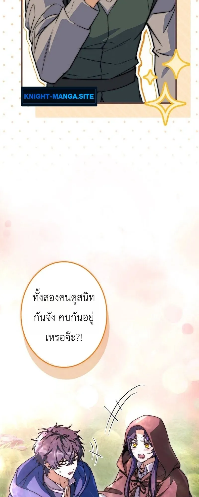 I Became a Wizard in a Medieval Fantasy World ตอนที่ 9 หน้า 23