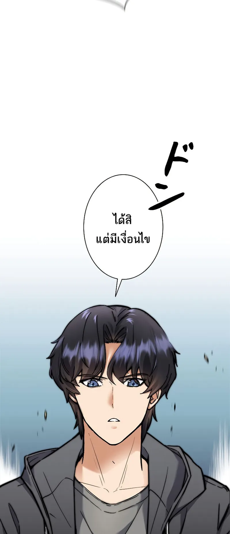 I’m an Ex-class Hunter ตอนที่ 8 หน้า 74