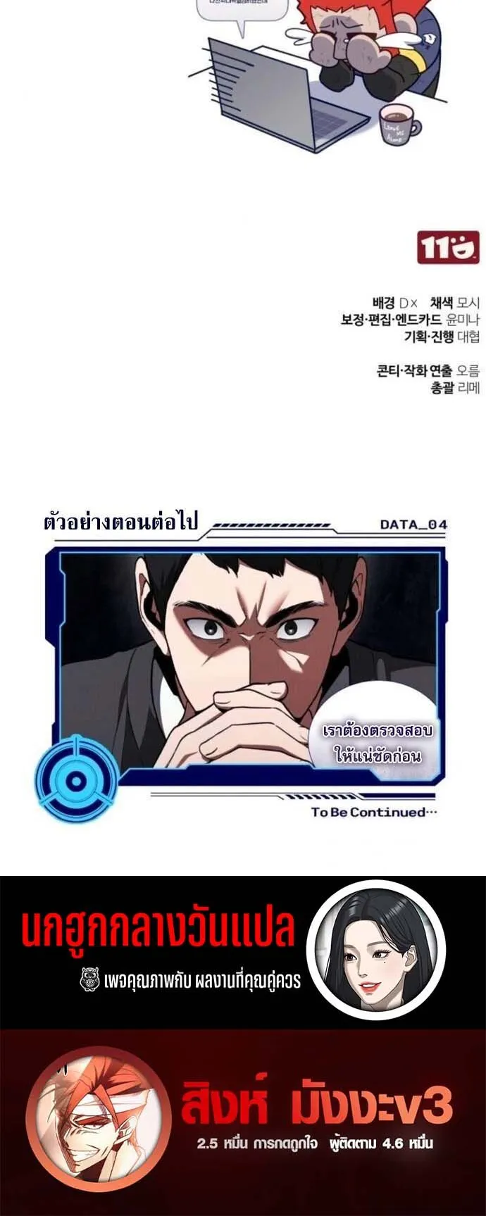 Echoes of the Reverse Planet ตอนที่ 3 หน้า 113