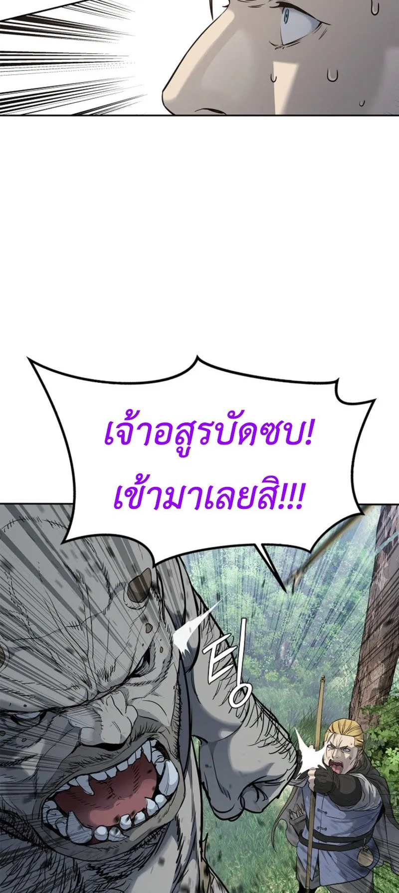 The Iron Emperor ตอนที่ 4 หน้า 118