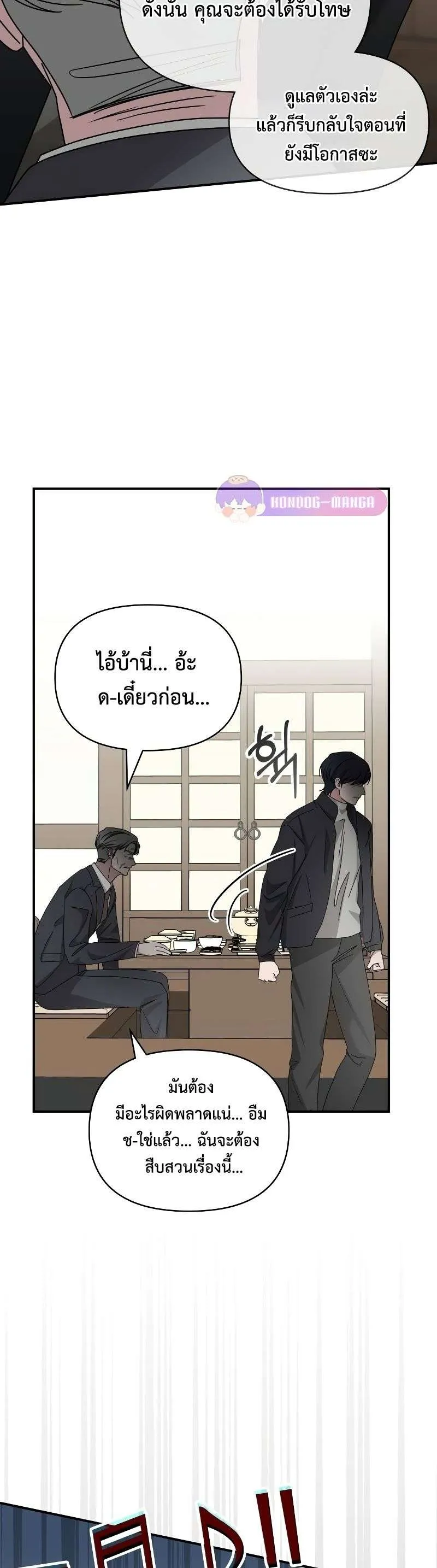 I Was Immediately Mistaken for a Monster Genius Actor ตอนที่ 17 หน้า 75