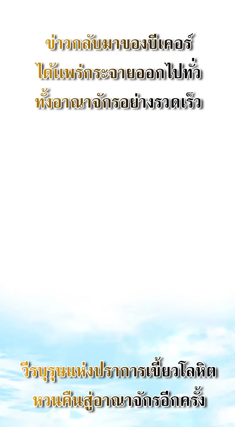 Revenge of the Iron-Blooded Sword Hound ตอนที่ 62 หน้า 99