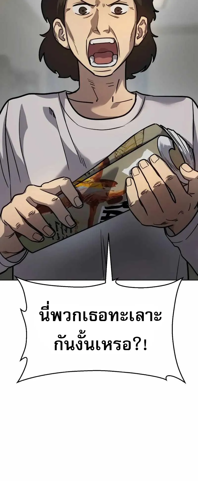 Laws of The Good Child ตอนที่ 7 หน้า 60