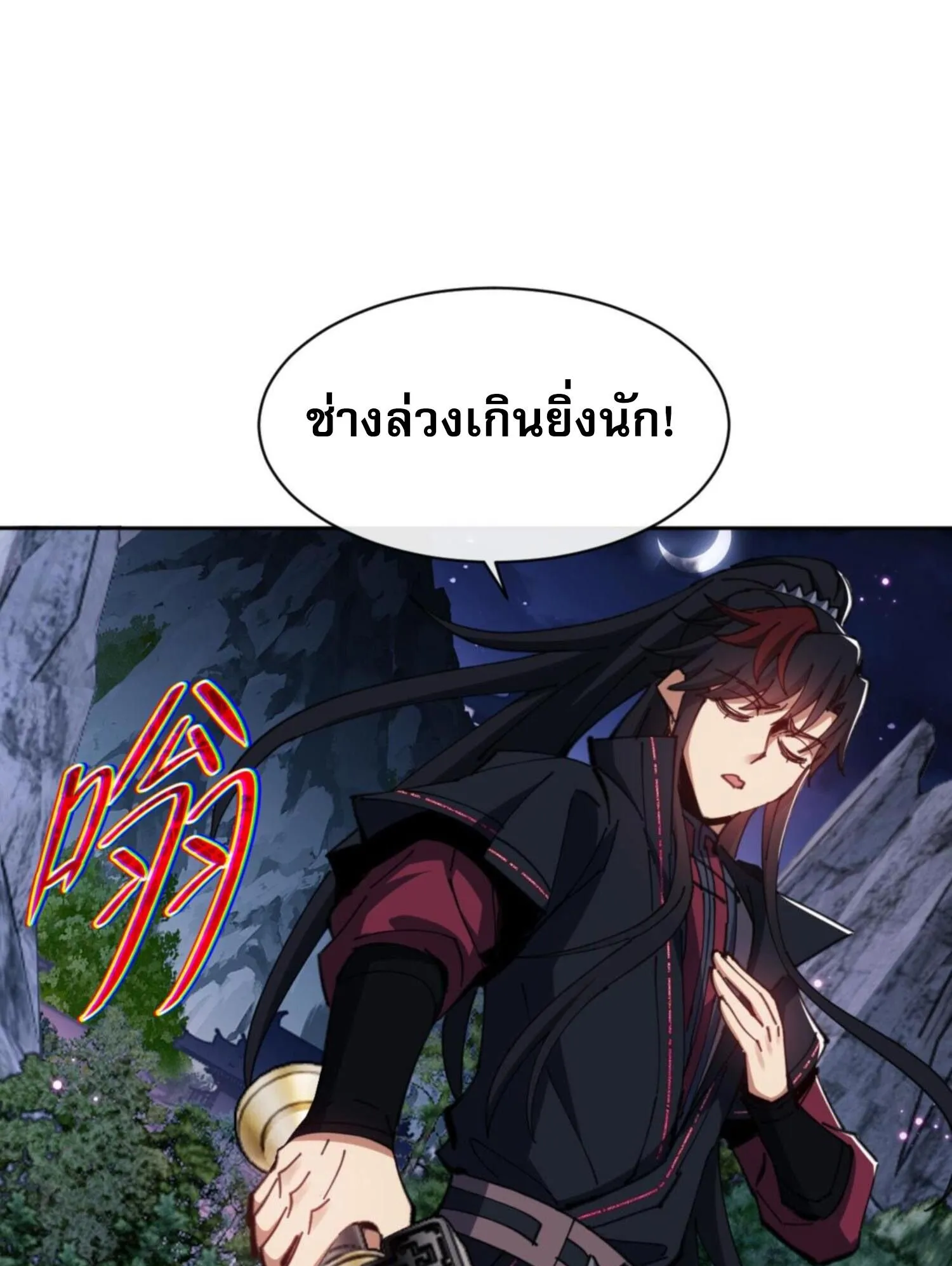Devious Son of Heaven ตอนที่ 44 หน้า 99