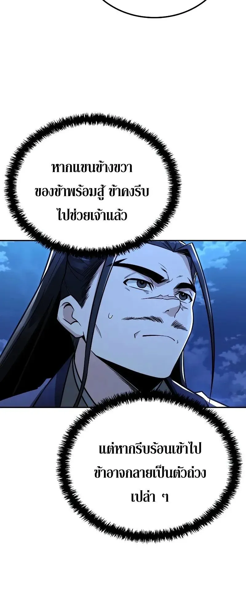 Mount Hua Sect’s Genius Phantom Swordsman ตอนที่ 32 หน้า 17