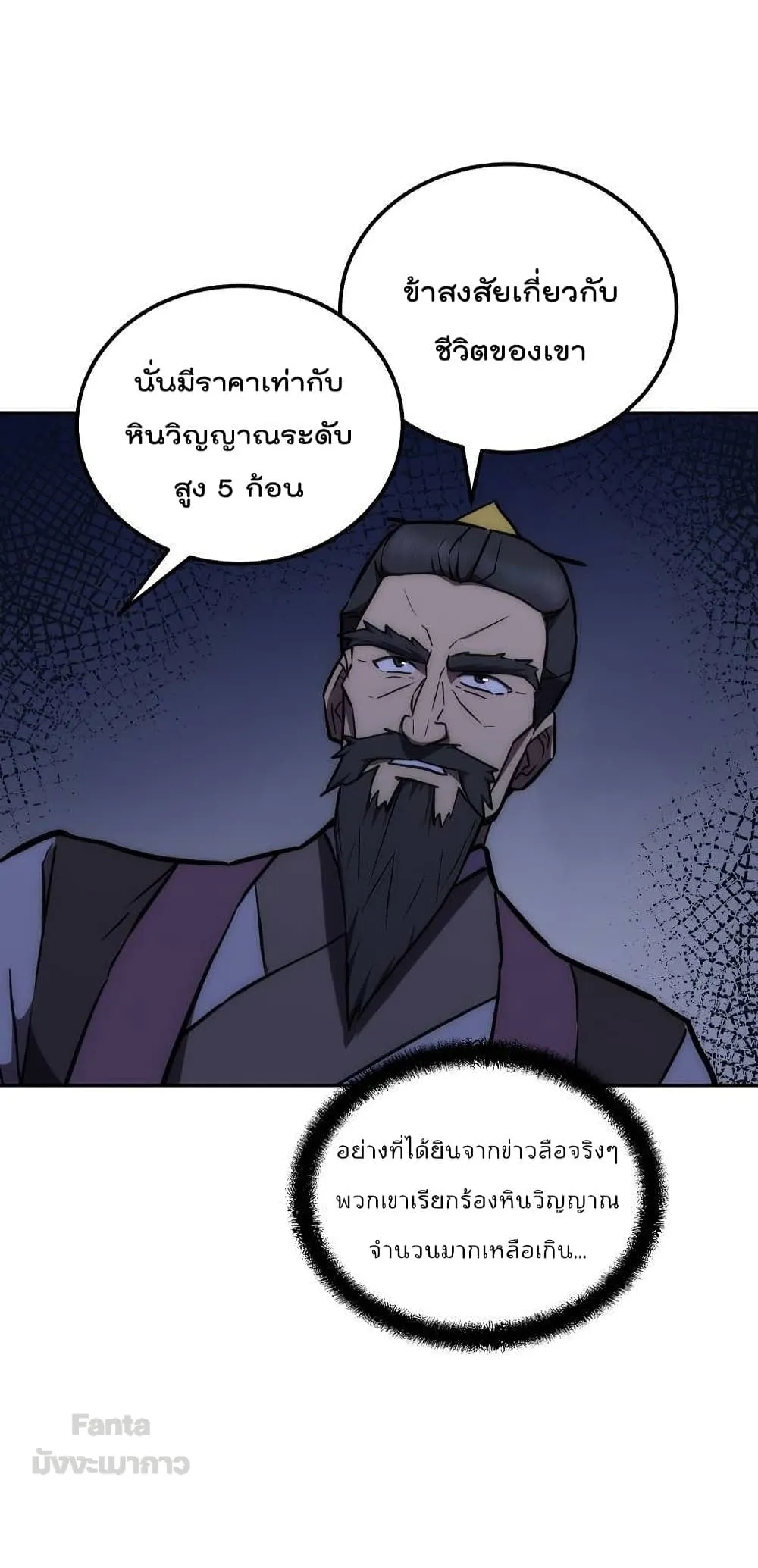Millennium Spinning ตอนที่ 42 หน้า 49