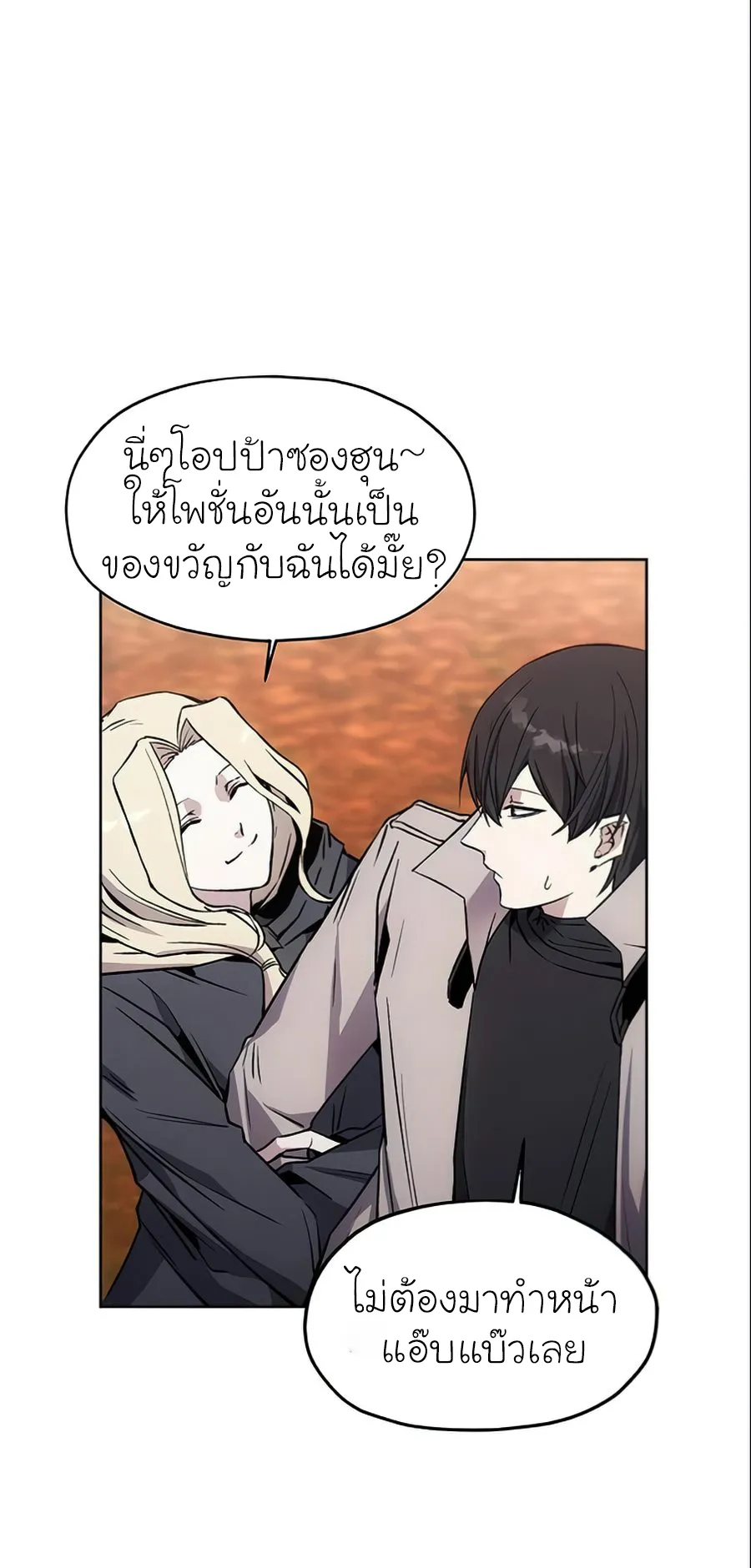 How To Live As a Villain ตอนที่ 13 หน้า 28