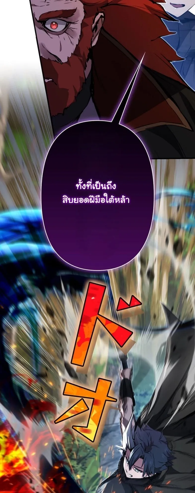 I Became a Cheat-Level Skill Thief ตอนที่ 33 หน้า 10