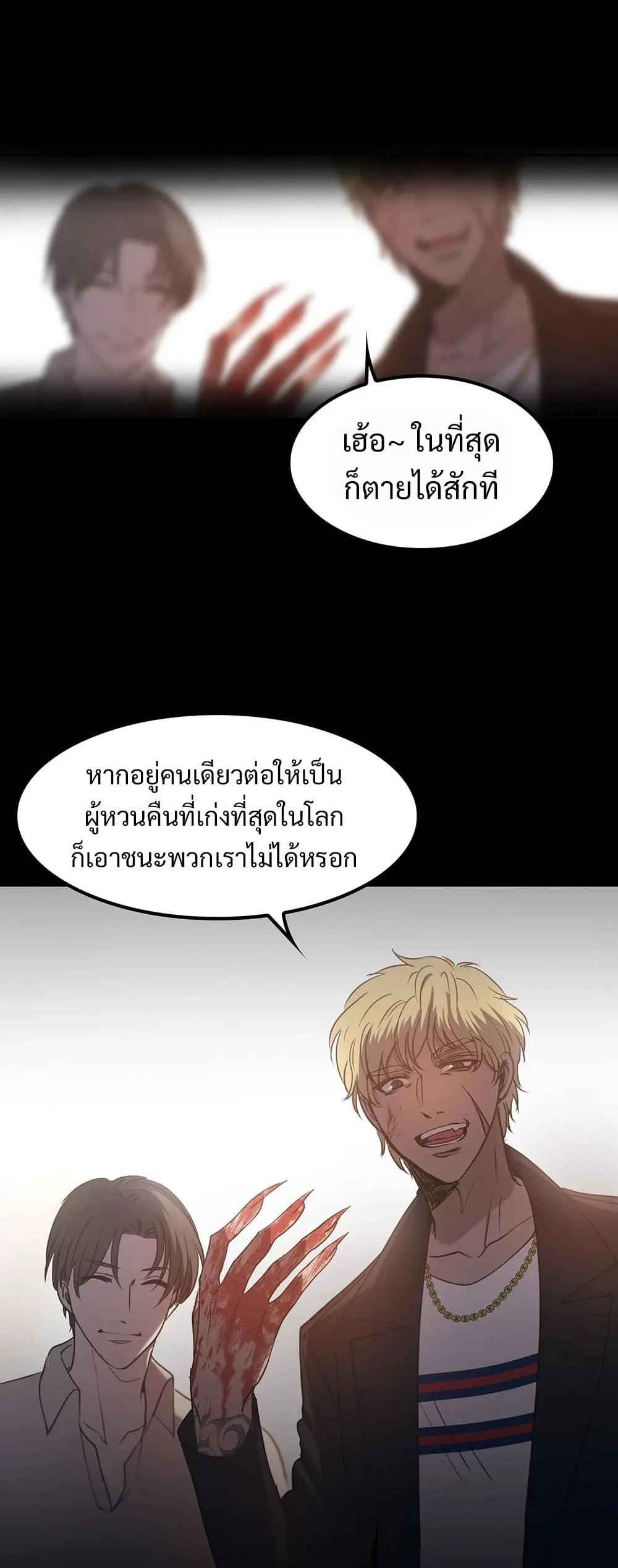The Iron-Blooded Necromancer Has Returned ตอนที่ 2 หน้า 11