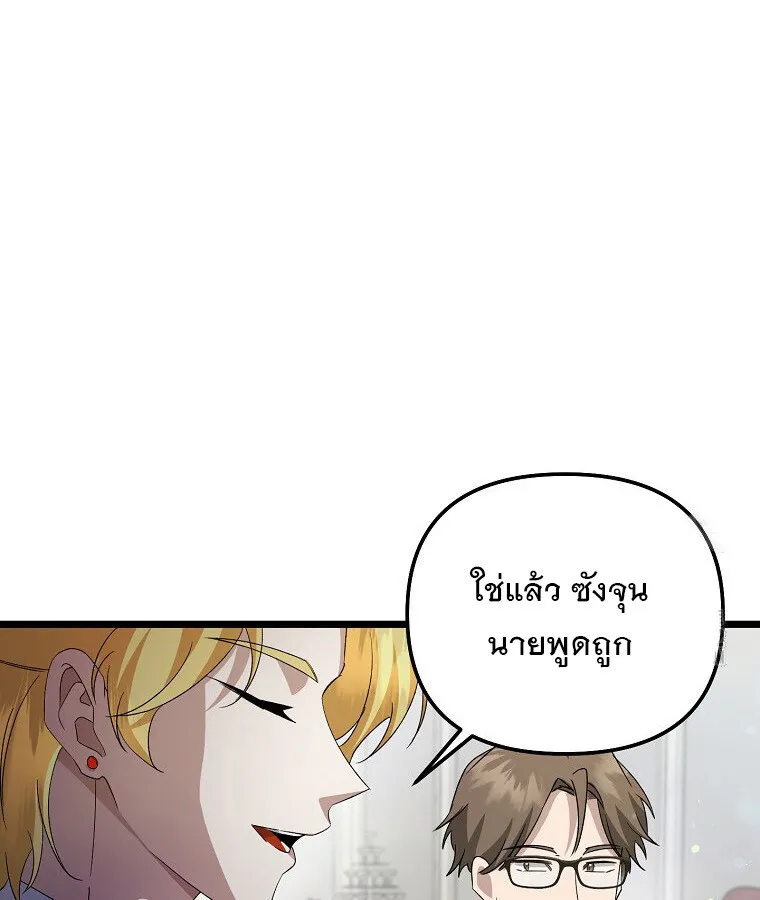 The Crazy Genius Composer Returns ตอนที่ 14 หน้า 20