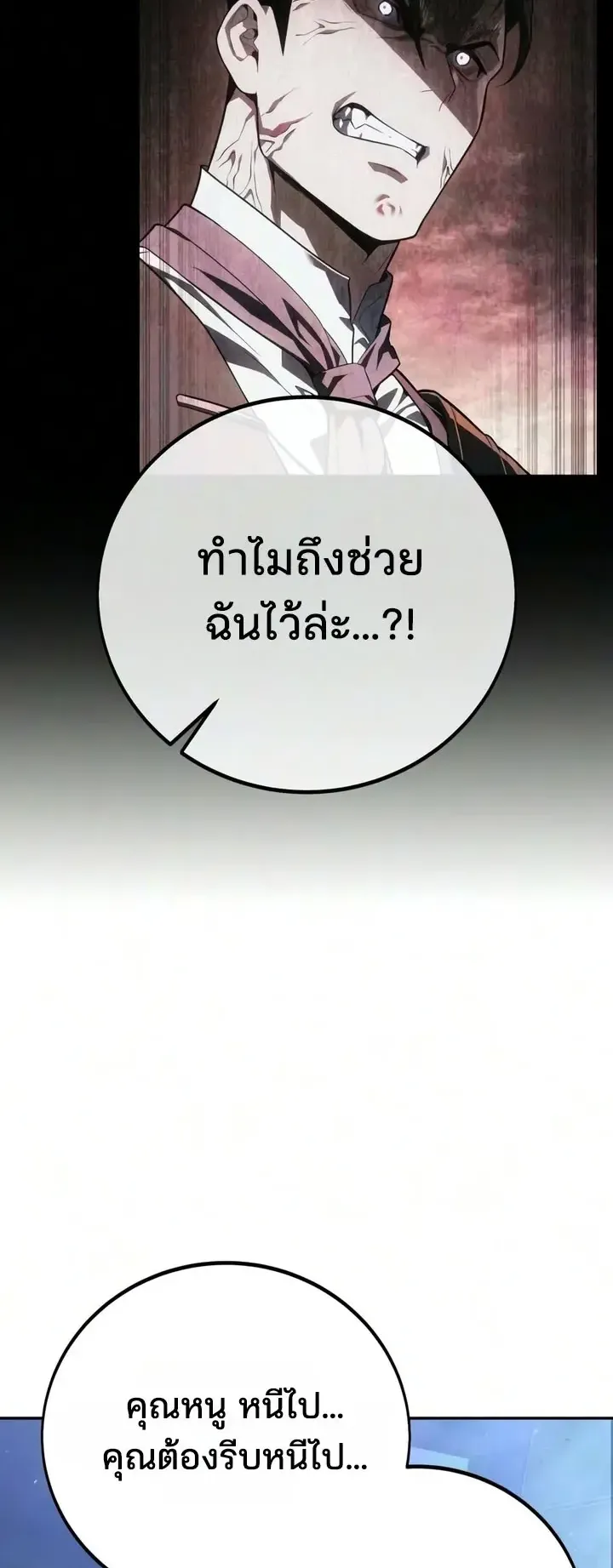 30 Years Since the Prologue ตอนที่ 7 หน้า 11