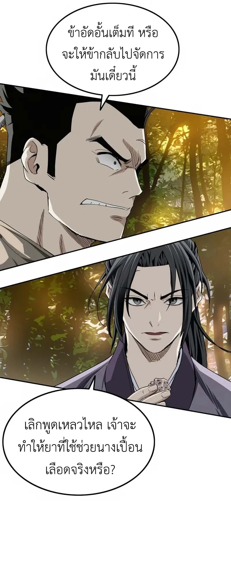 The Supreme Demonic Sword ตอนที่ 5 หน้า 48