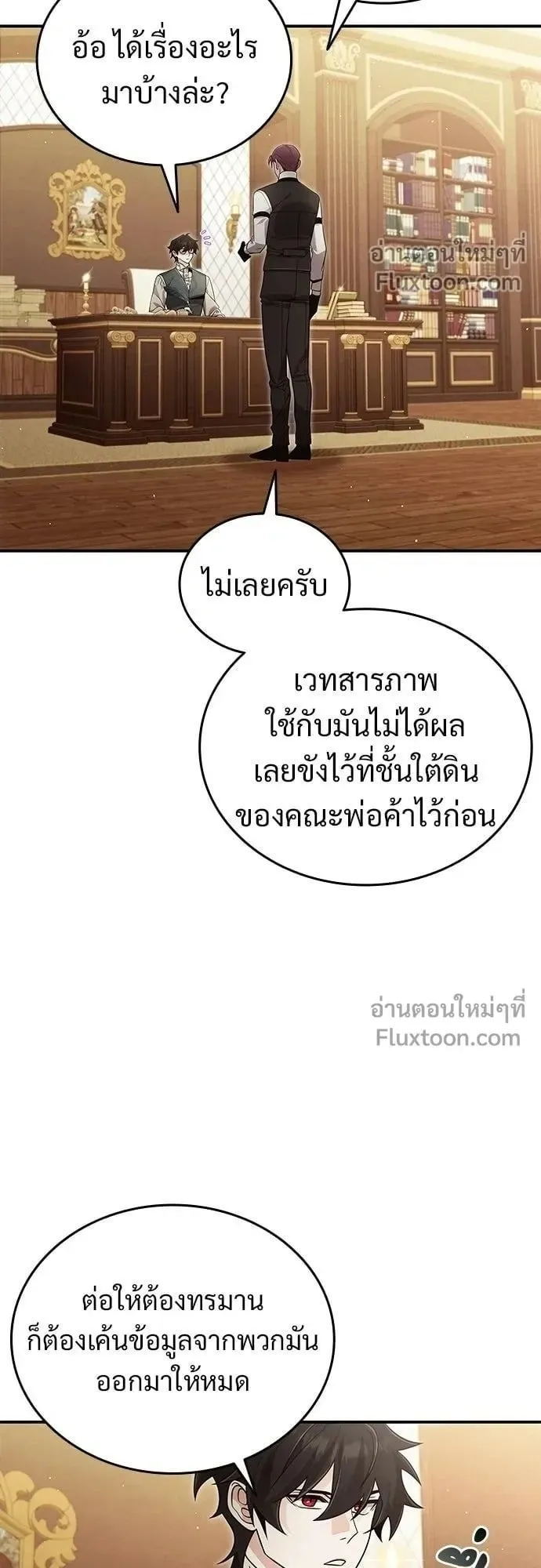 A Cadet Becomes a Prophet ตอนที่ 28 หน้า 26
