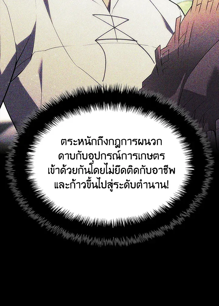 Overgeared ตอนที่ 138 หน้า 16