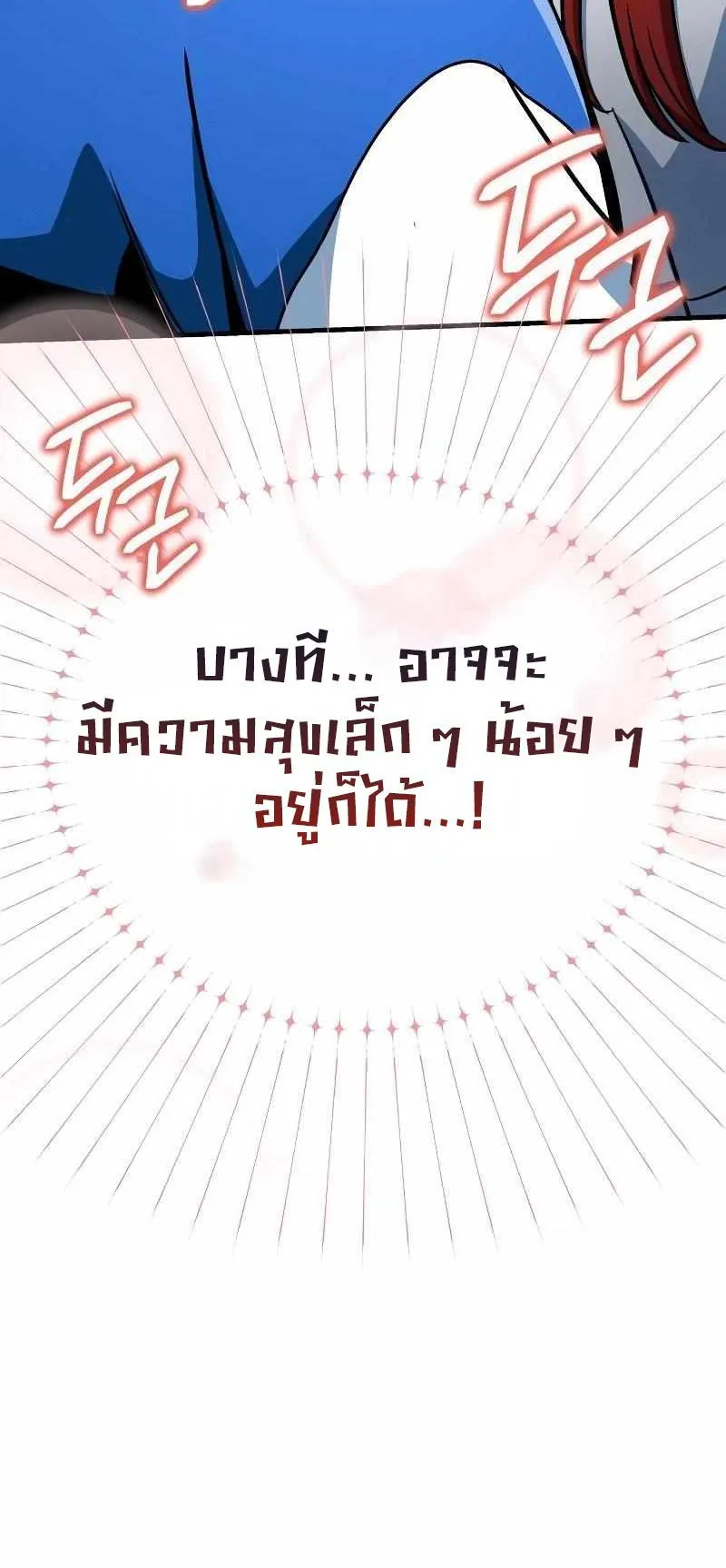 Valhalla Saga ตอนที่ 3 หน้า 87
