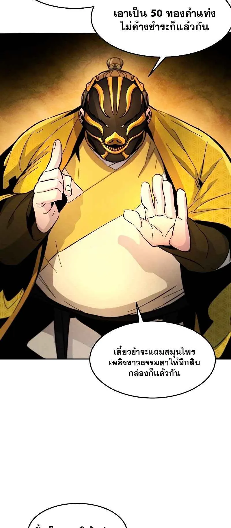 Return of the Mad Demon ตอนที่ 34 หน้า 21