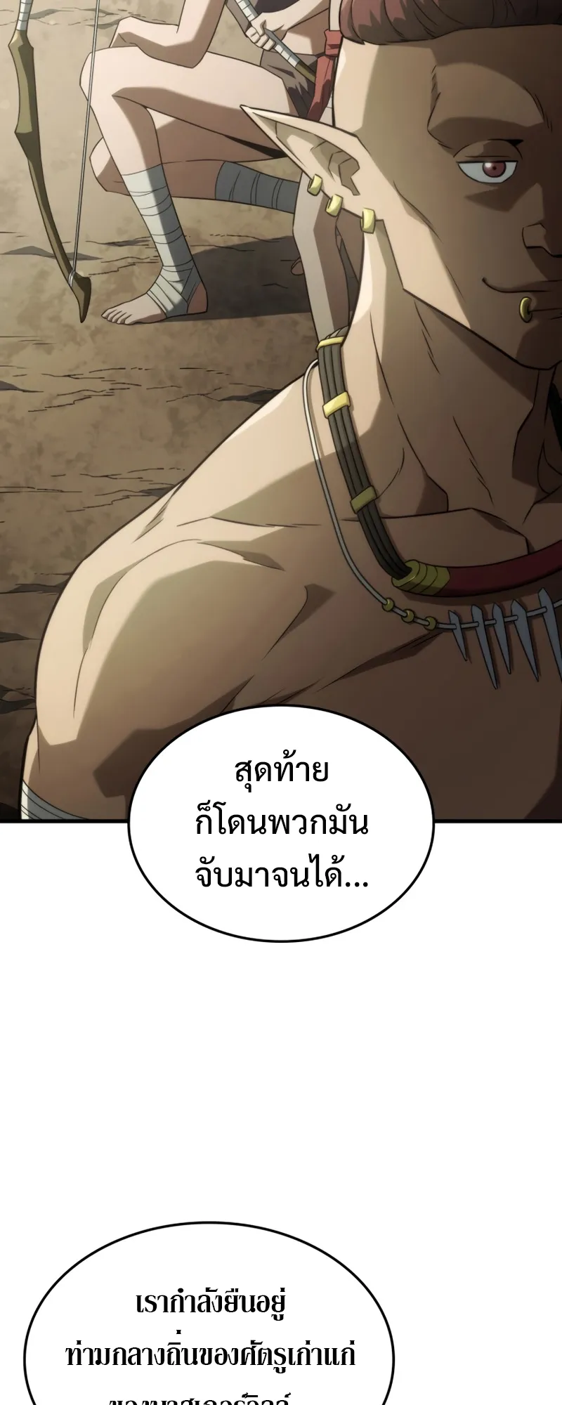 Revenge of the Iron-Blooded Sword Hound ตอนที่ 32 หน้า 29