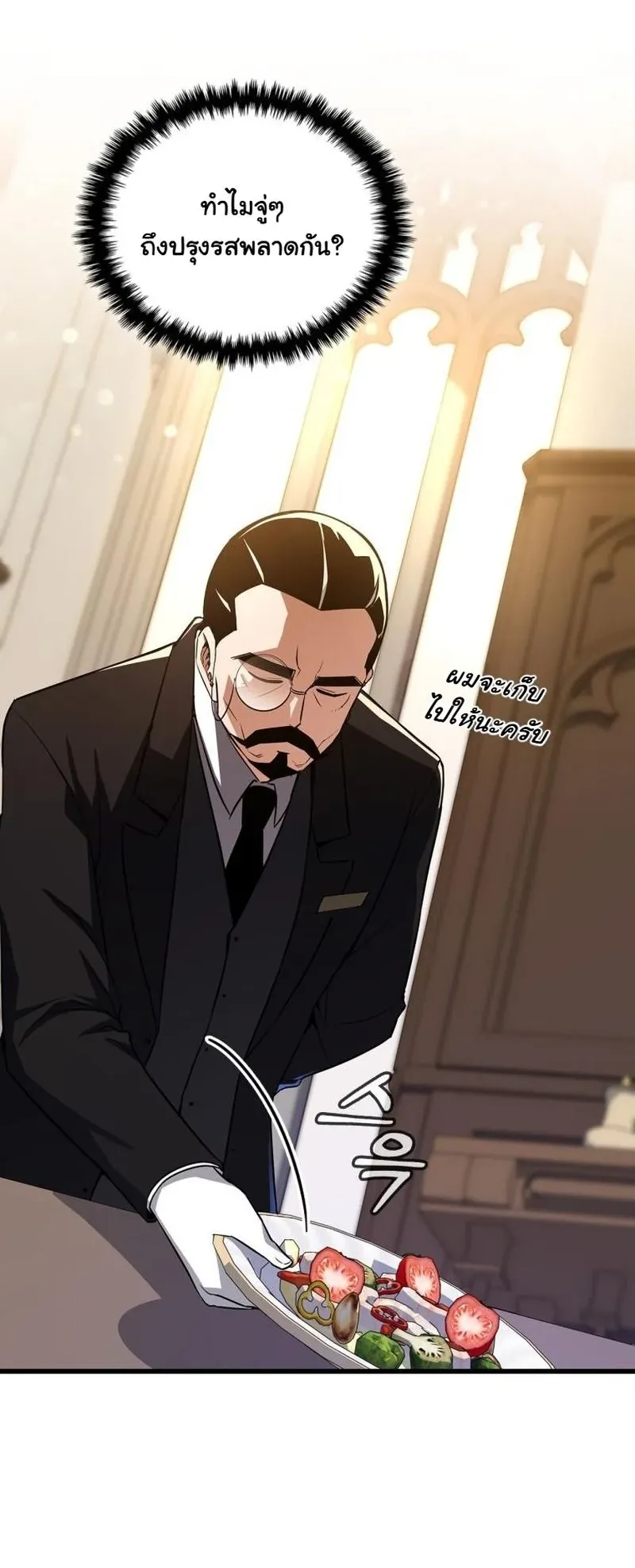 I Became the Academy Villain’s Daughter ตอนที่ 5 หน้า 6