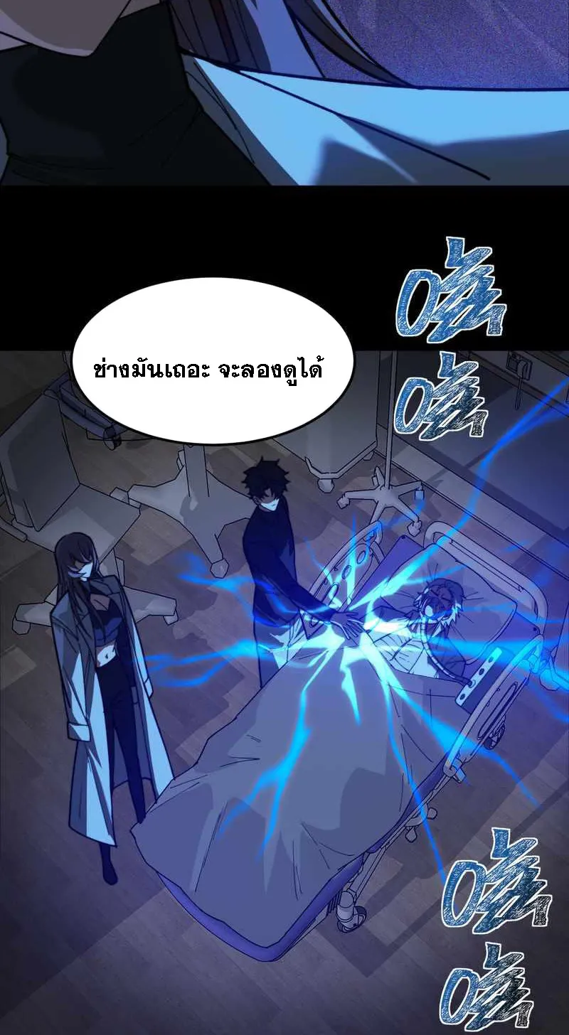 After breaking up with the school beauty, I became a martial arts master ตอนที่ 27 หน้า 50