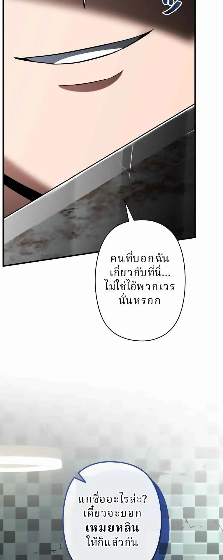 The Swordsmanship Instructor at the Academy ตอนที่ 8 หน้า 18