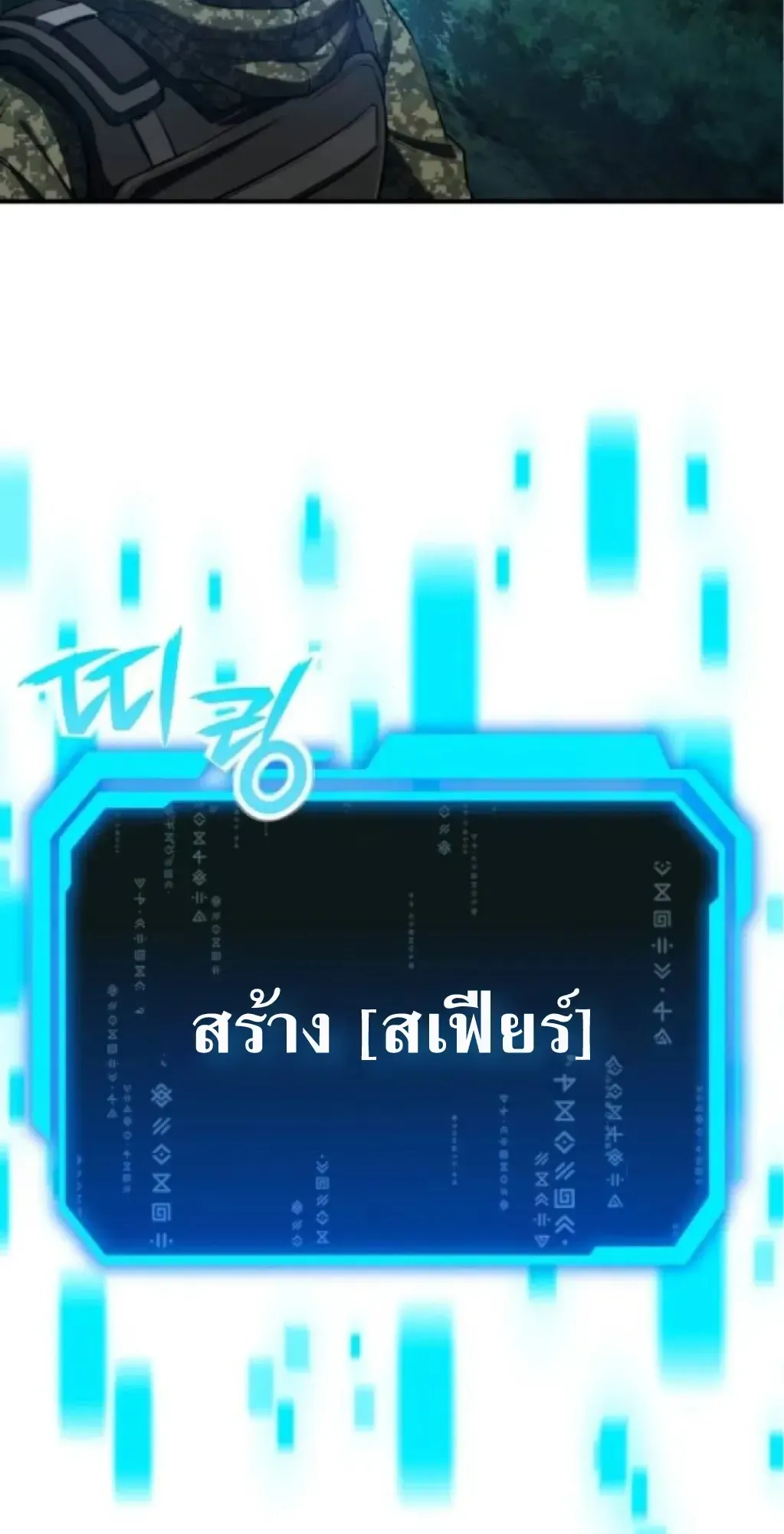 Nation-Class Dungeon Architect ตอนที่ 6 หน้า 48