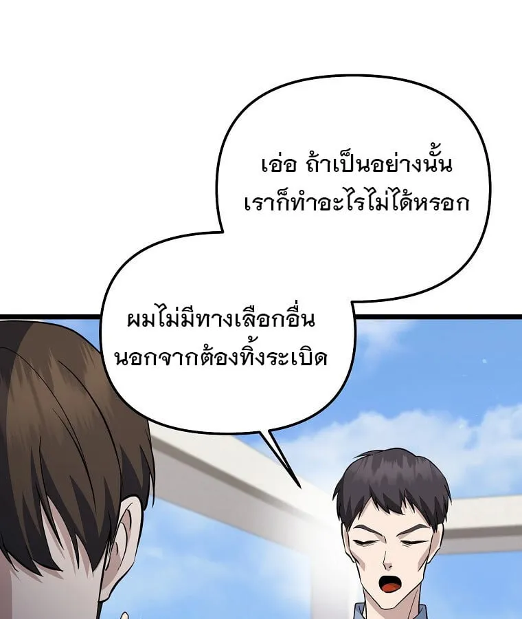 The Crazy Genius Composer Returns ตอนที่ 15 หน้า 81