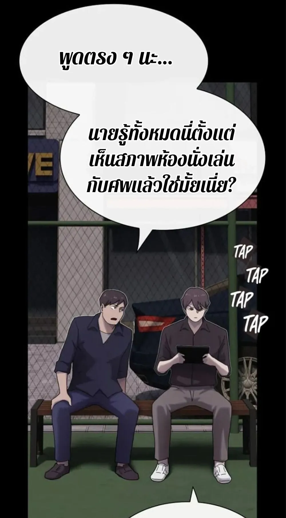 The Genius Who Sees Through the World ตอนที่ 32 หน้า 130