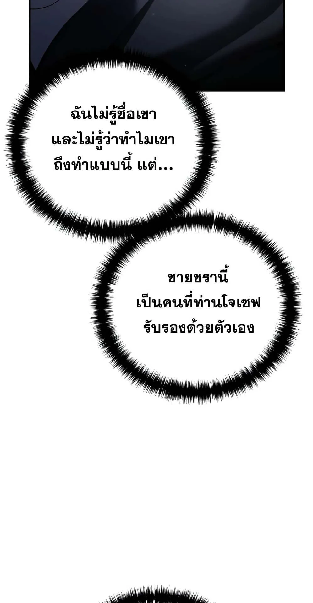 Star-Embracing Swordmaster ตอนที่ 57 หน้า 89