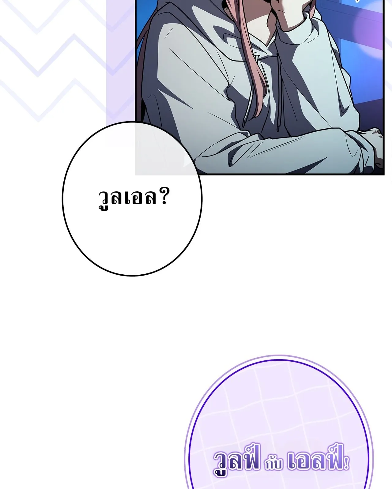 Only I Have an EX-Grade Summon ตอนที่ 31 หน้า 16