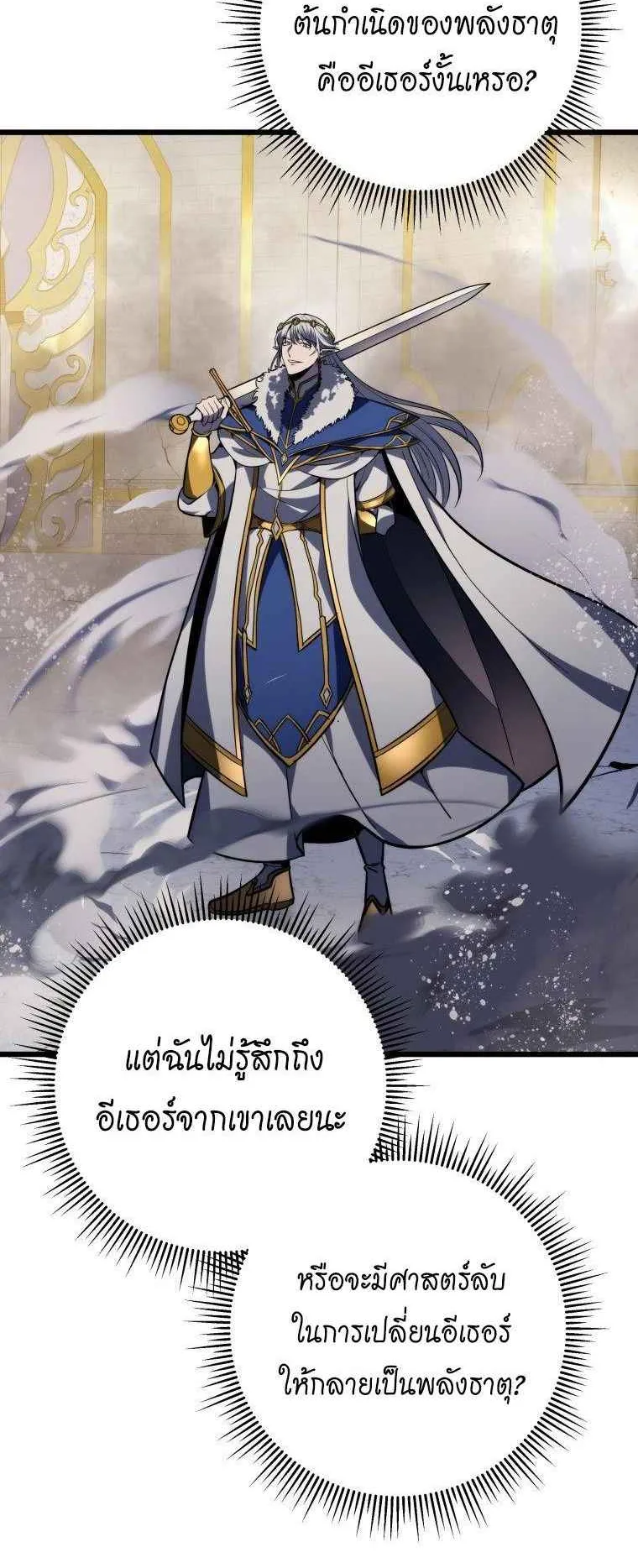 A Dragonslayer’s Peerless Regression ตอนที่ 35 หน้า 10