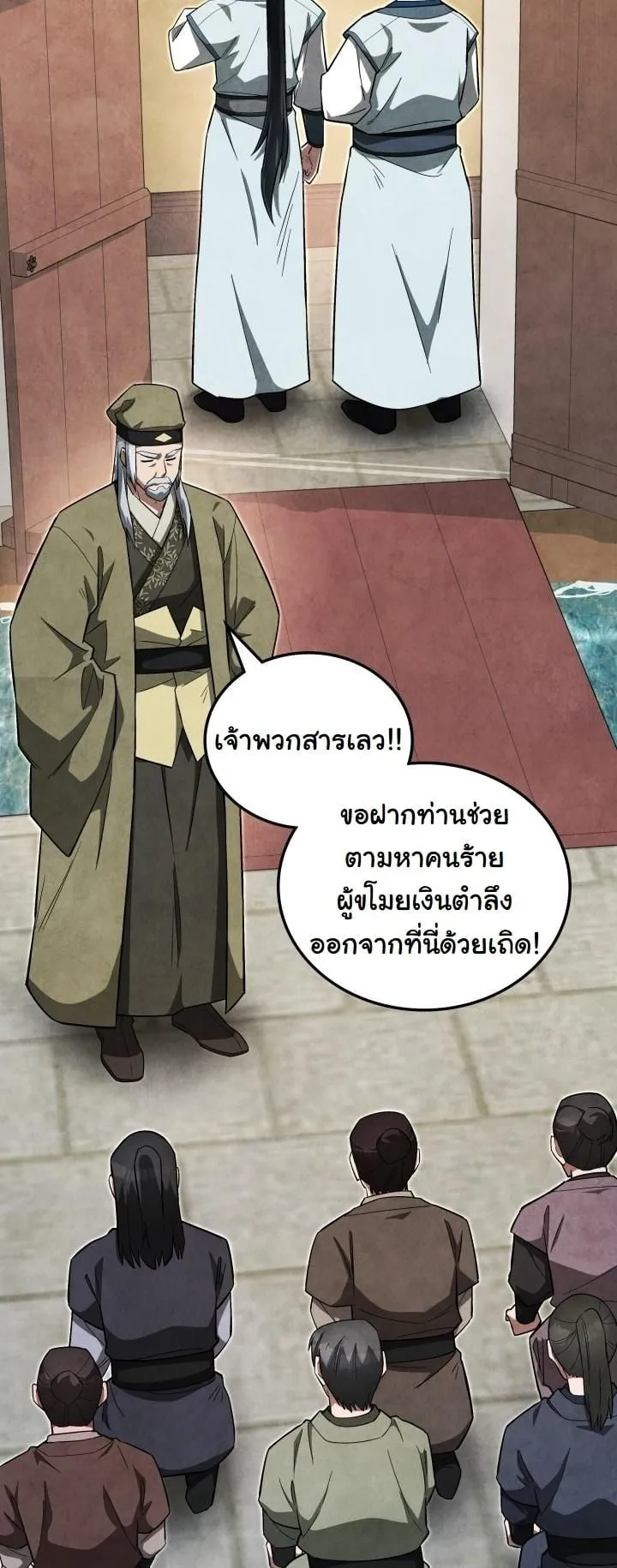 How to Survive as a Martial World Civil Servant ตอนที่ 4 หน้า 36
