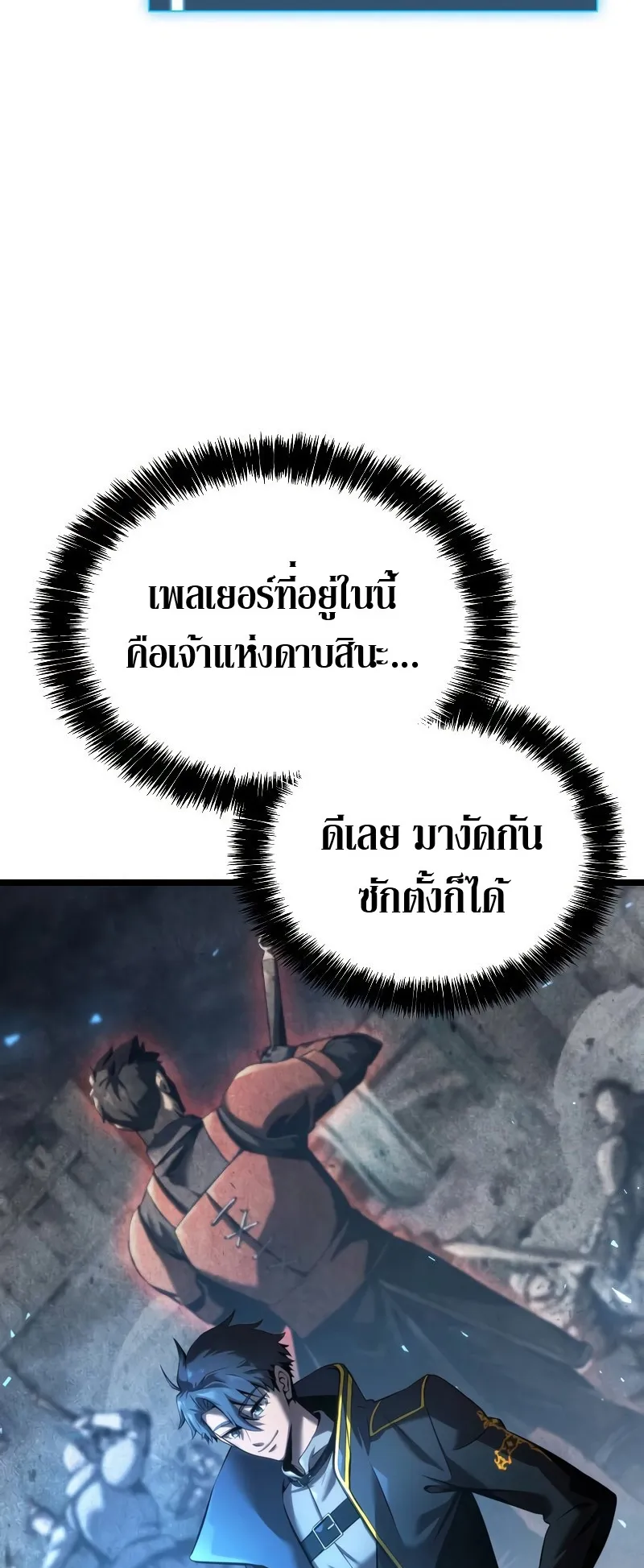 Insanely-Talented Player ตอนที่ 5 หน้า 25