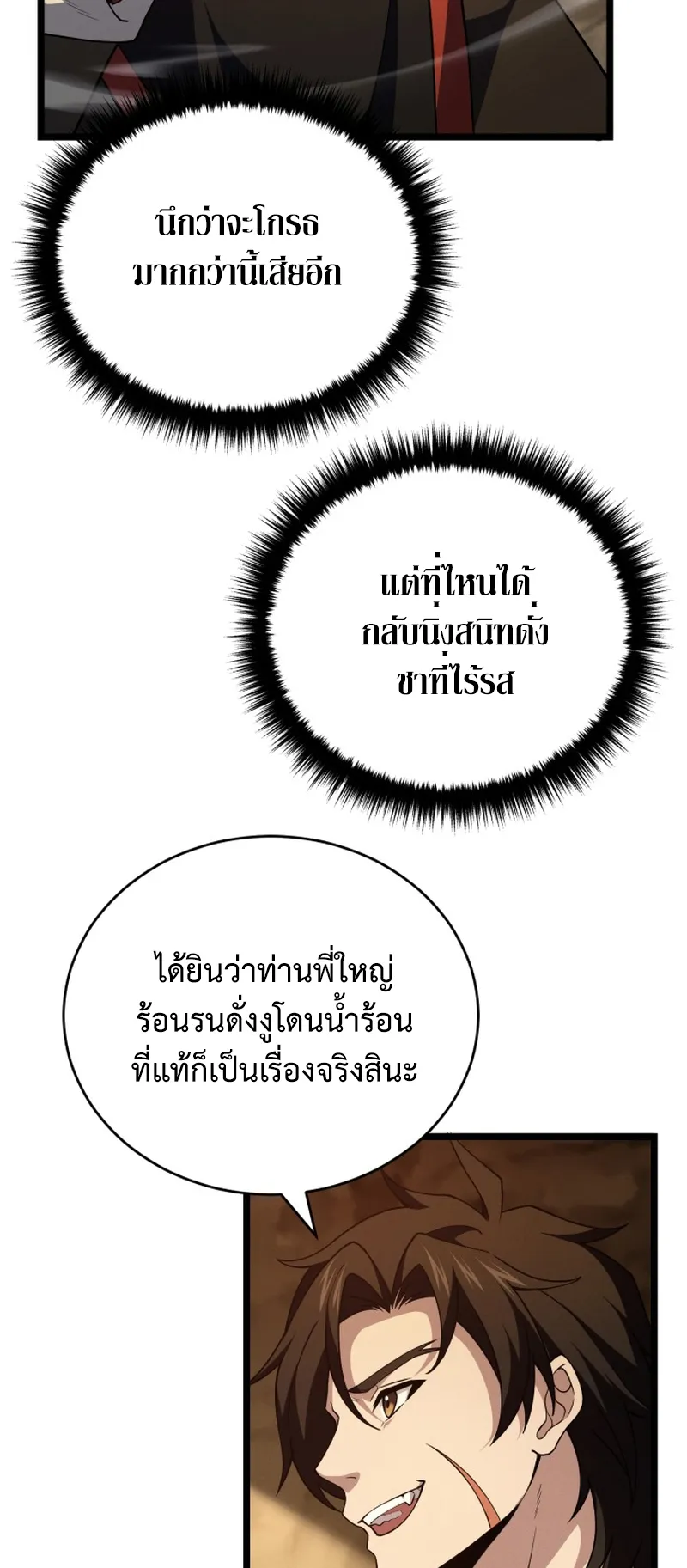 Reincarnated of Battle God ตอนที่ 6 หน้า 9