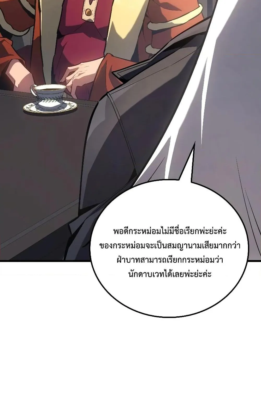 Ice Lord ตอนที่ 13 หน้า 43