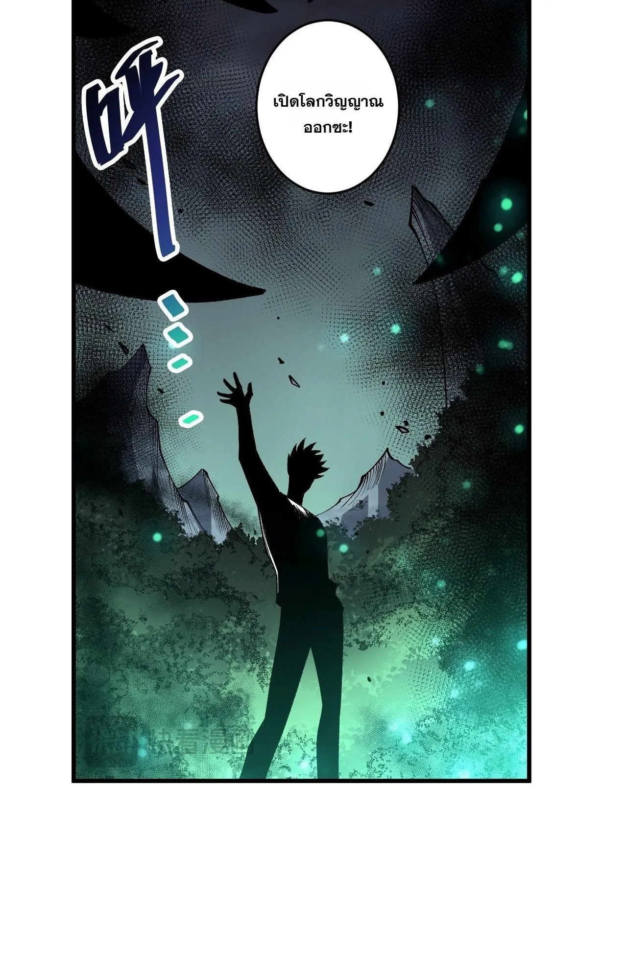 Disastrous Necromancer ตอนที่ 305 หน้า 40