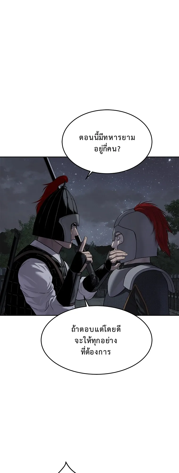 The Iron Emperor ตอนที่ 20 หน้า 81