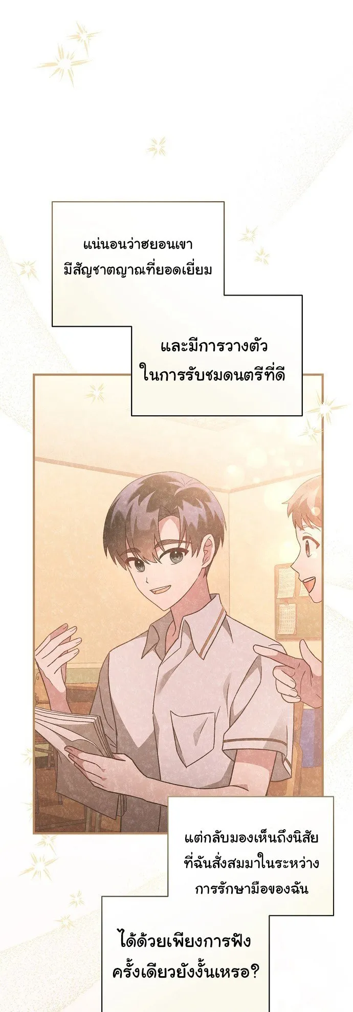 For the Musical Genius ตอนที่ 3 หน้า 52