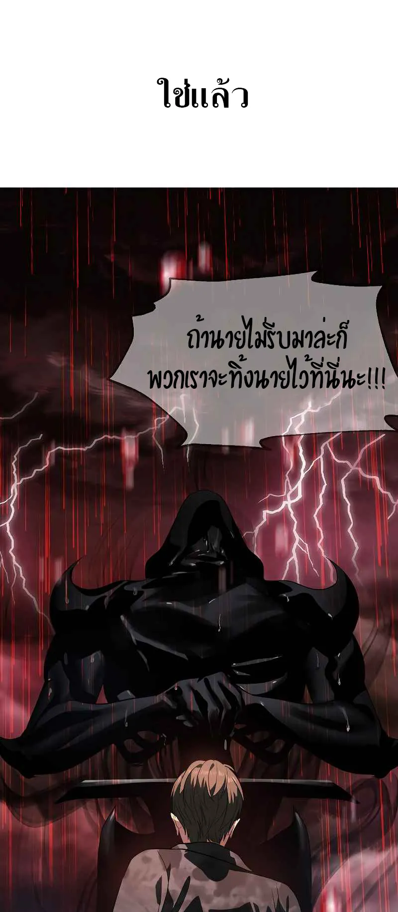 SSS-Class Suicide Hunter ตอนที่ 29 หน้า 63