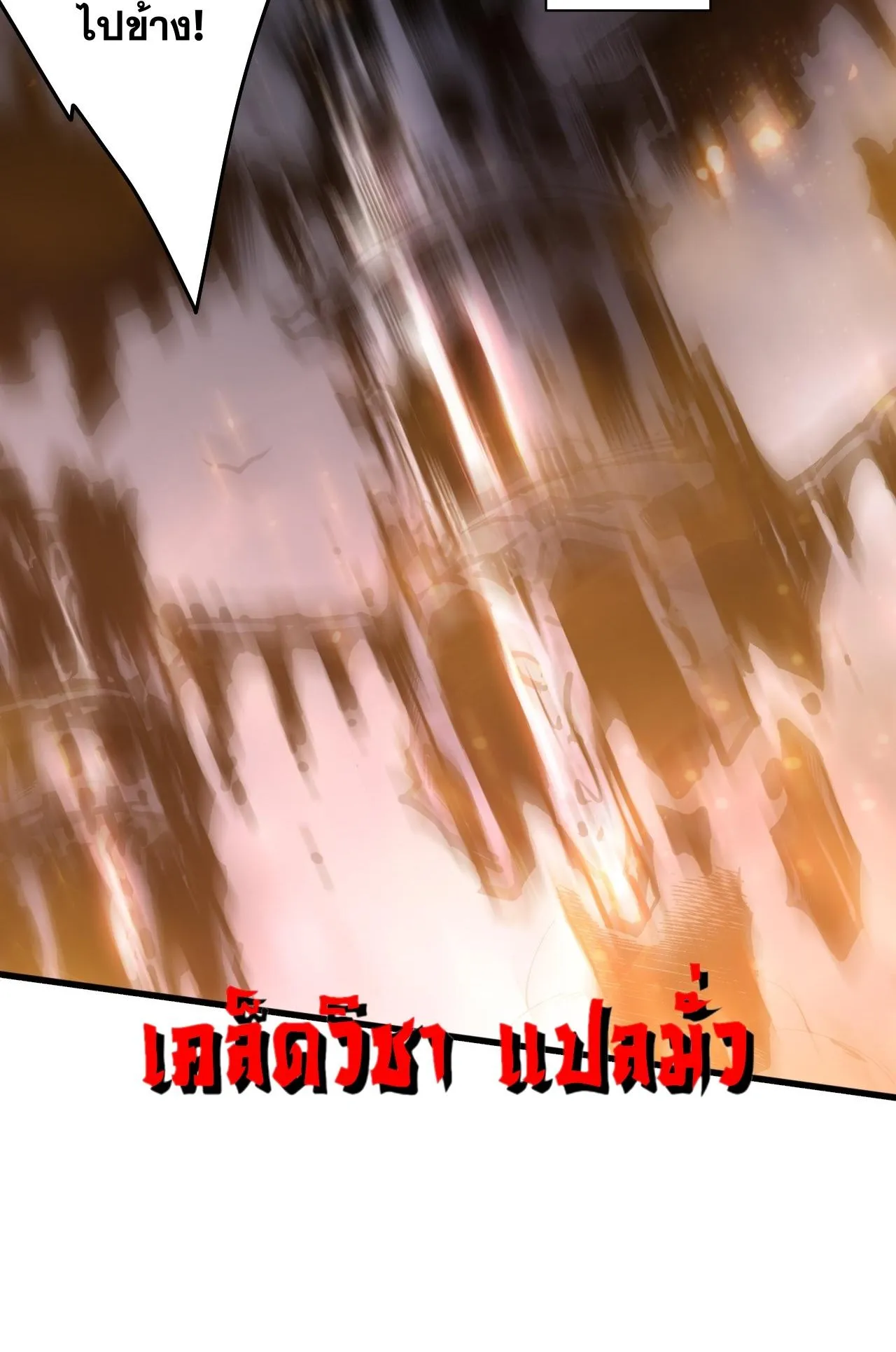 Disastrous Necromancer ตอนที่ 294 หน้า 68