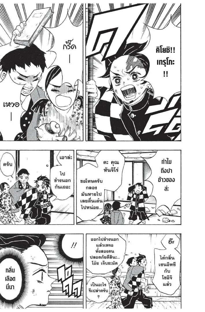 Kimetsu no yaiba ตอนที่ 17 หน้า 181