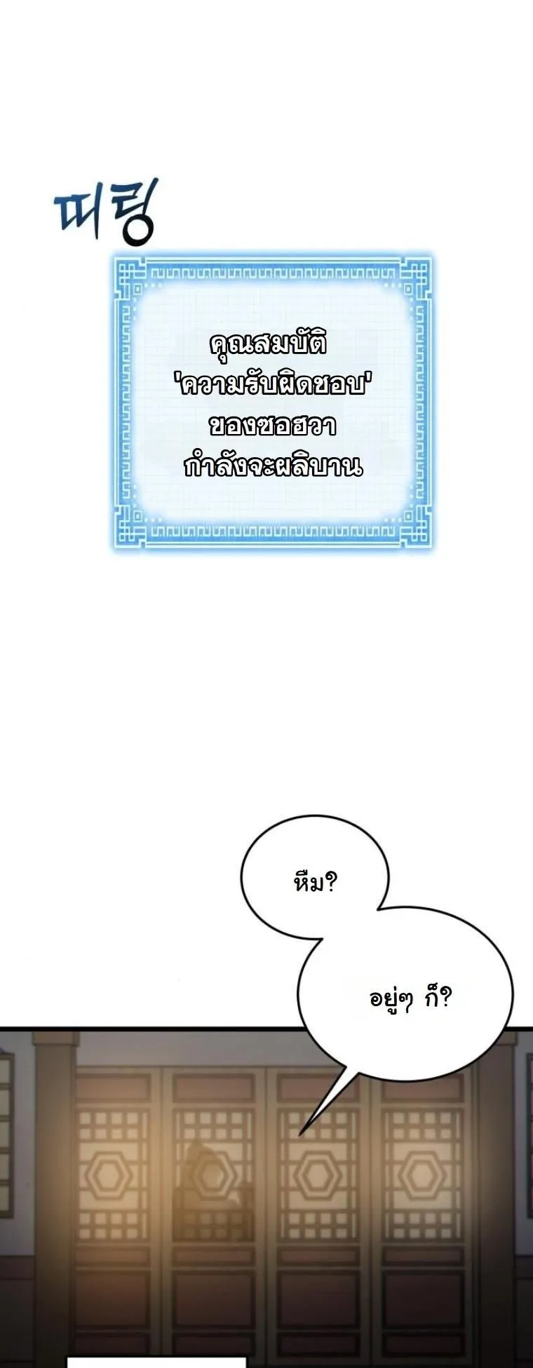Initializing the Sect System ตอนที่ 4 หน้า 14