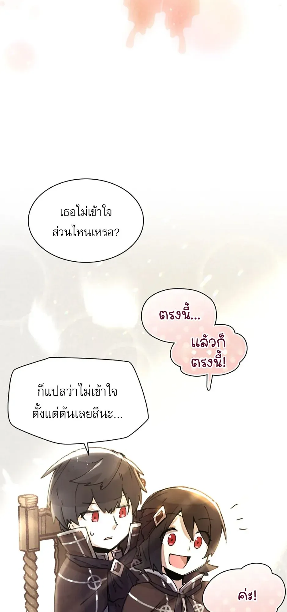 Reincarnation of the Hero Party’s Grand Mage ตอนที่ 2 หน้า 61