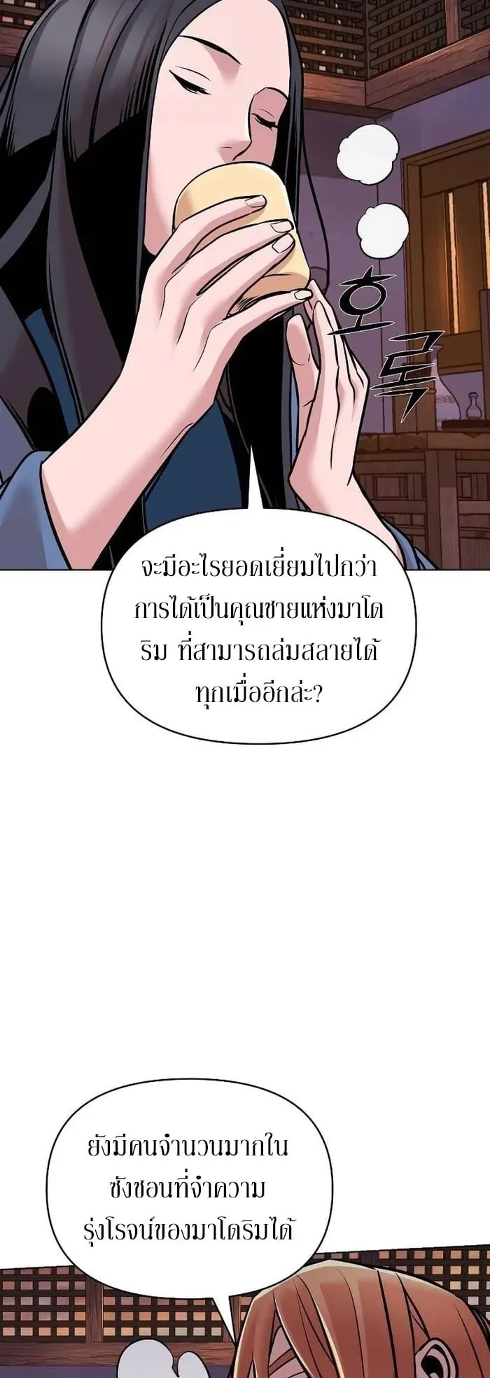 The Mysterious World’s Greatest Martial Artist Little Prince ตอนที่ 14 หน้า 21
