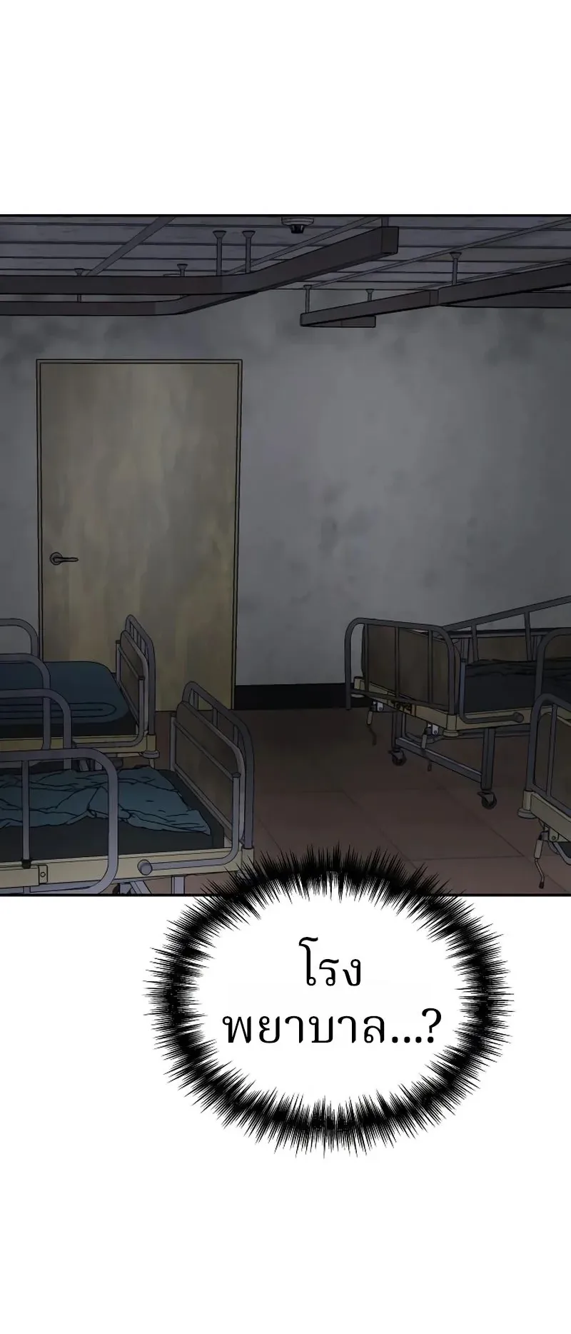 Why You Shouldn’t Enter a Haunted House ตอนที่ 23 หน้า 24
