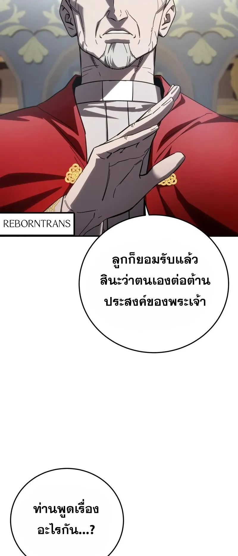 Star-Embracing Swordmaster ตอนที่ 92 หน้า 5