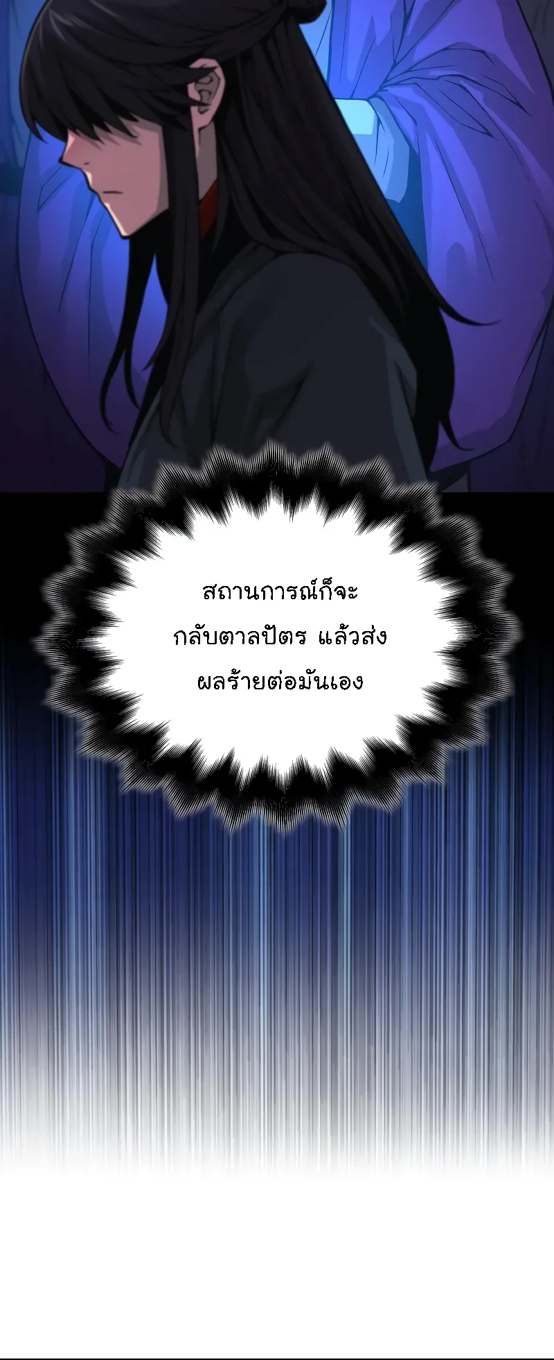 Myst Might Mayhem ตอนที่ 89 หน้า 15