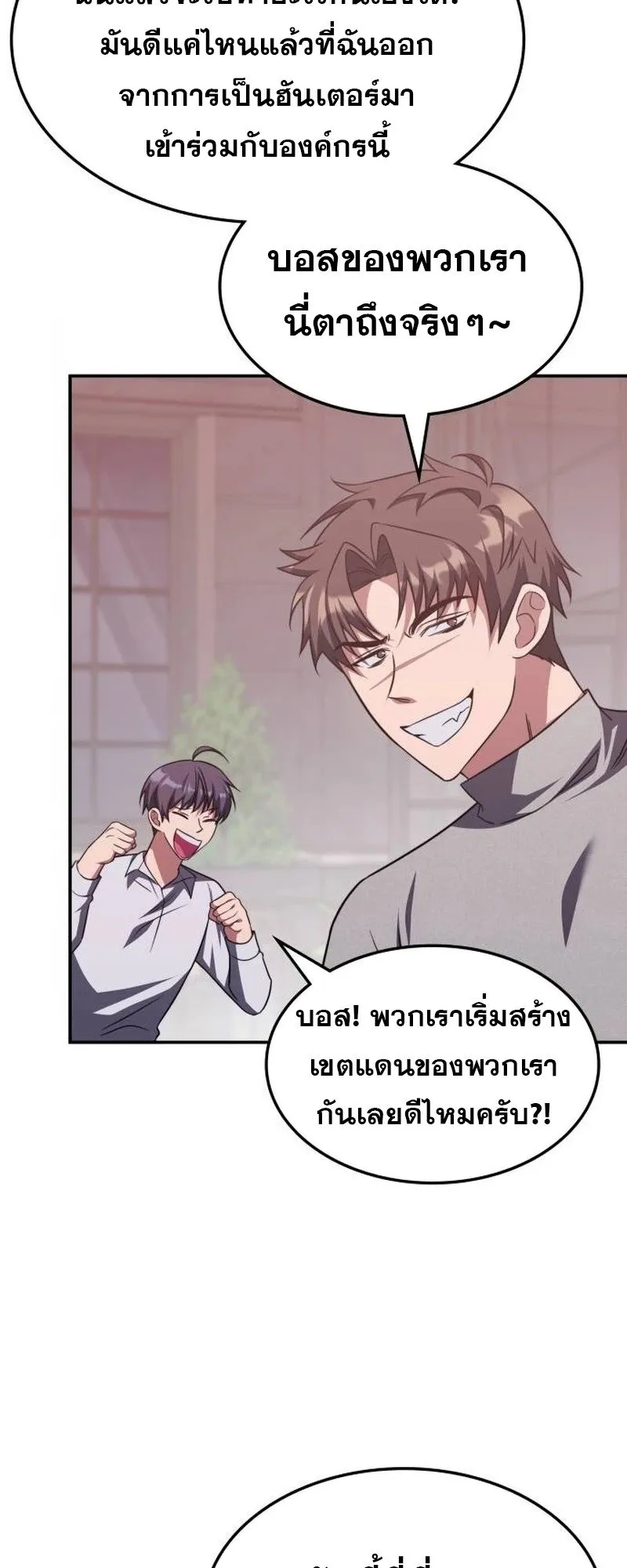 The Late Game Healer Is Way Too Strong ตอนที่ 5 หน้า 32