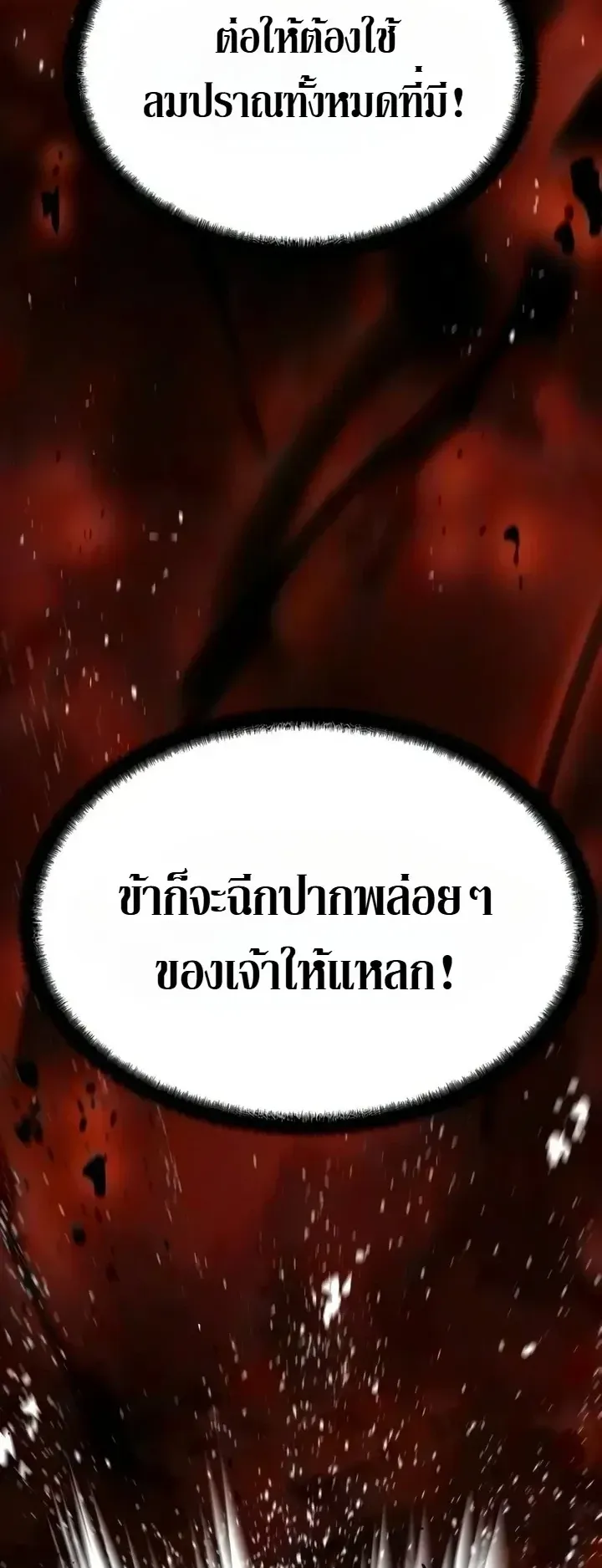 The Former Supreme ตอนที่ 11 หน้า 27